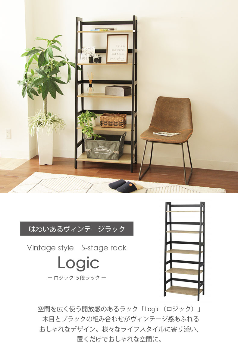 5段ラック ロジック 