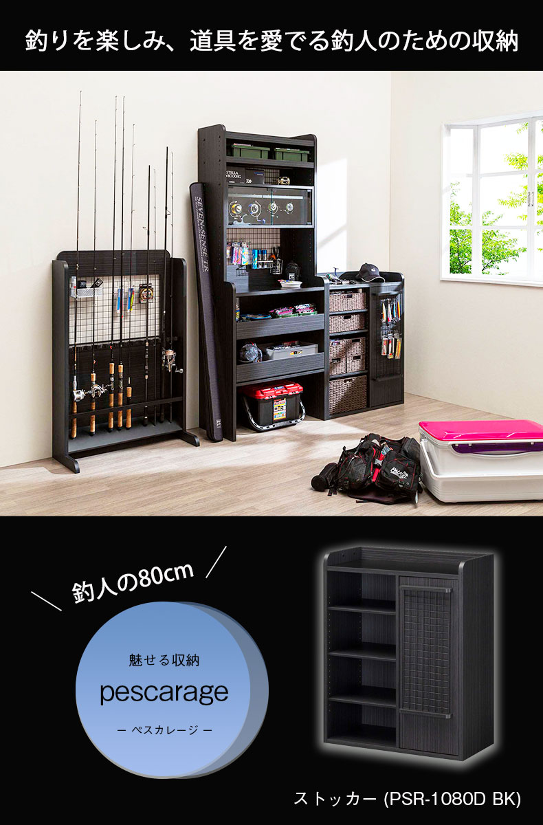 ストッカー　ペスカレージ