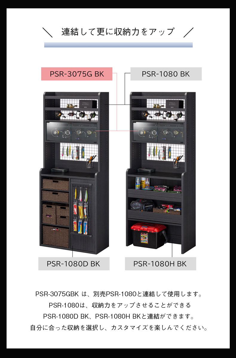 リールキャビネット　ペスカレージの使用例