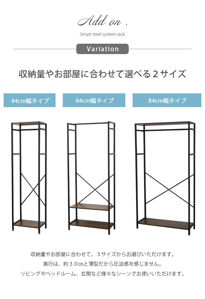 幅44cm システムハンガーラック アドオンの使用例