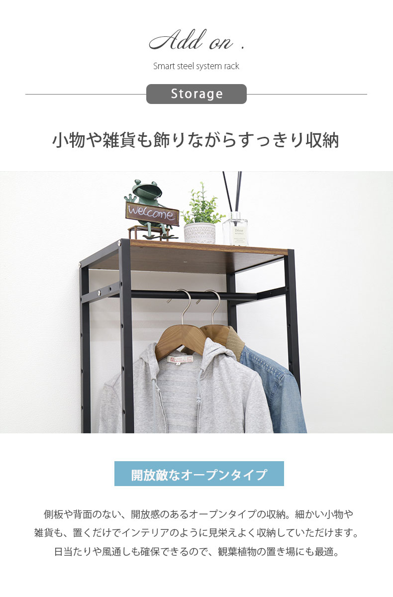 幅44cm システムハンガーラック アドオンの機能