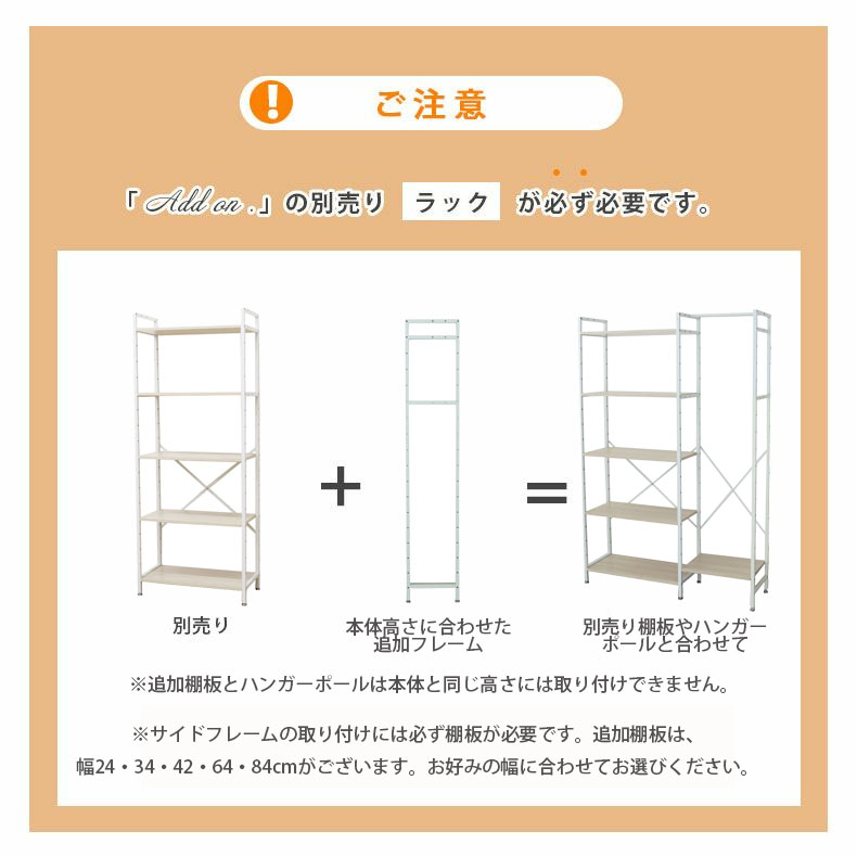 追加フレーム1本　高さ158cmタイプ アドオンの機能