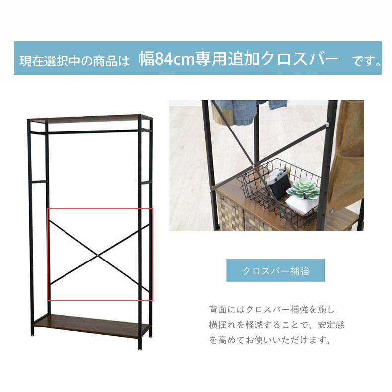 クロスバーセット 幅64cmタイプ アドオンの機能