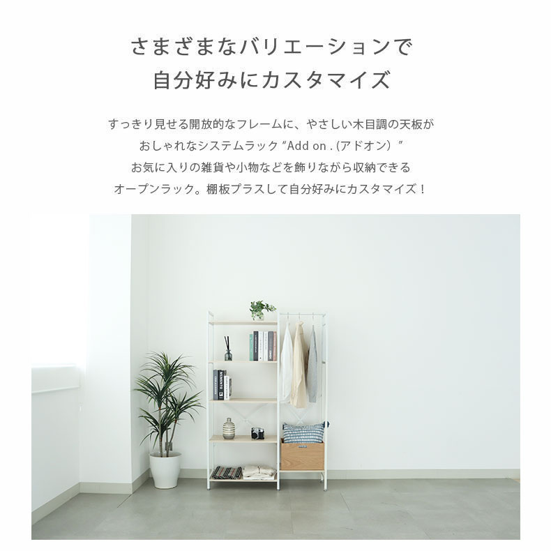 ハンガーポールセット アドオン専用の機能