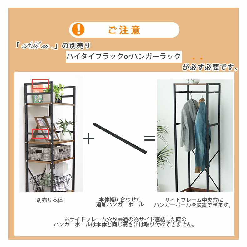 ハンガーポールセット アドオン専用の機能