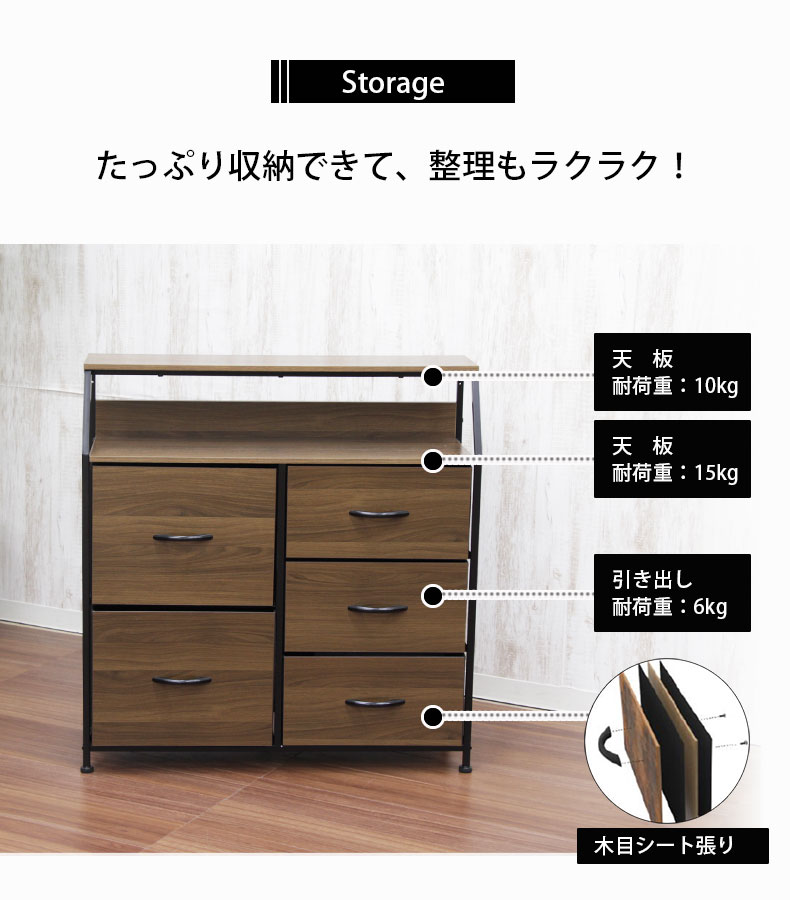 幅84cm 薄型ファブリックチェスト ブレイクスルーの機能