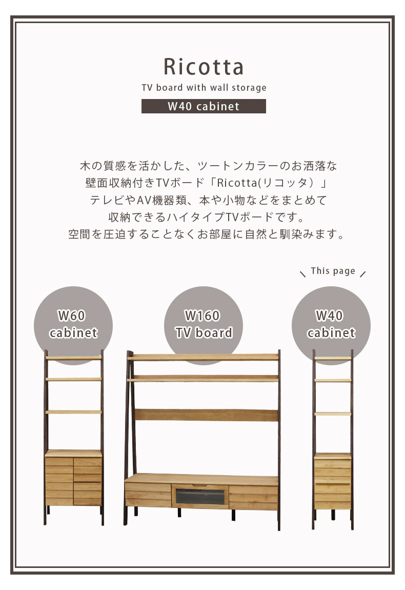 幅40cm キャビネット リコッタの機能