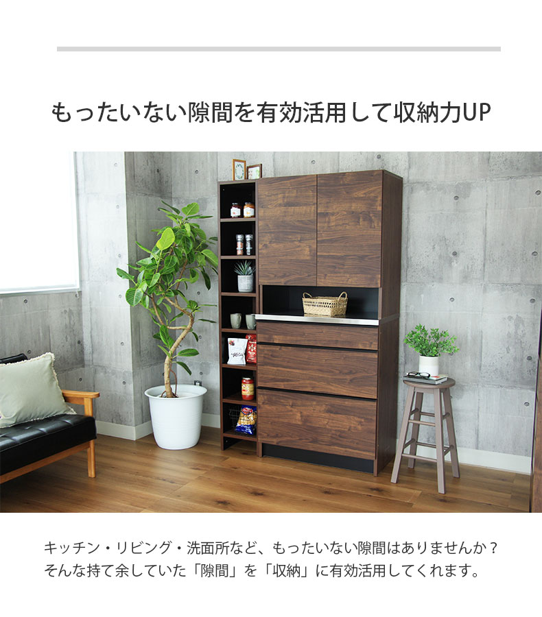 幅30cm幅 オープン収納 ウォーク2の機能