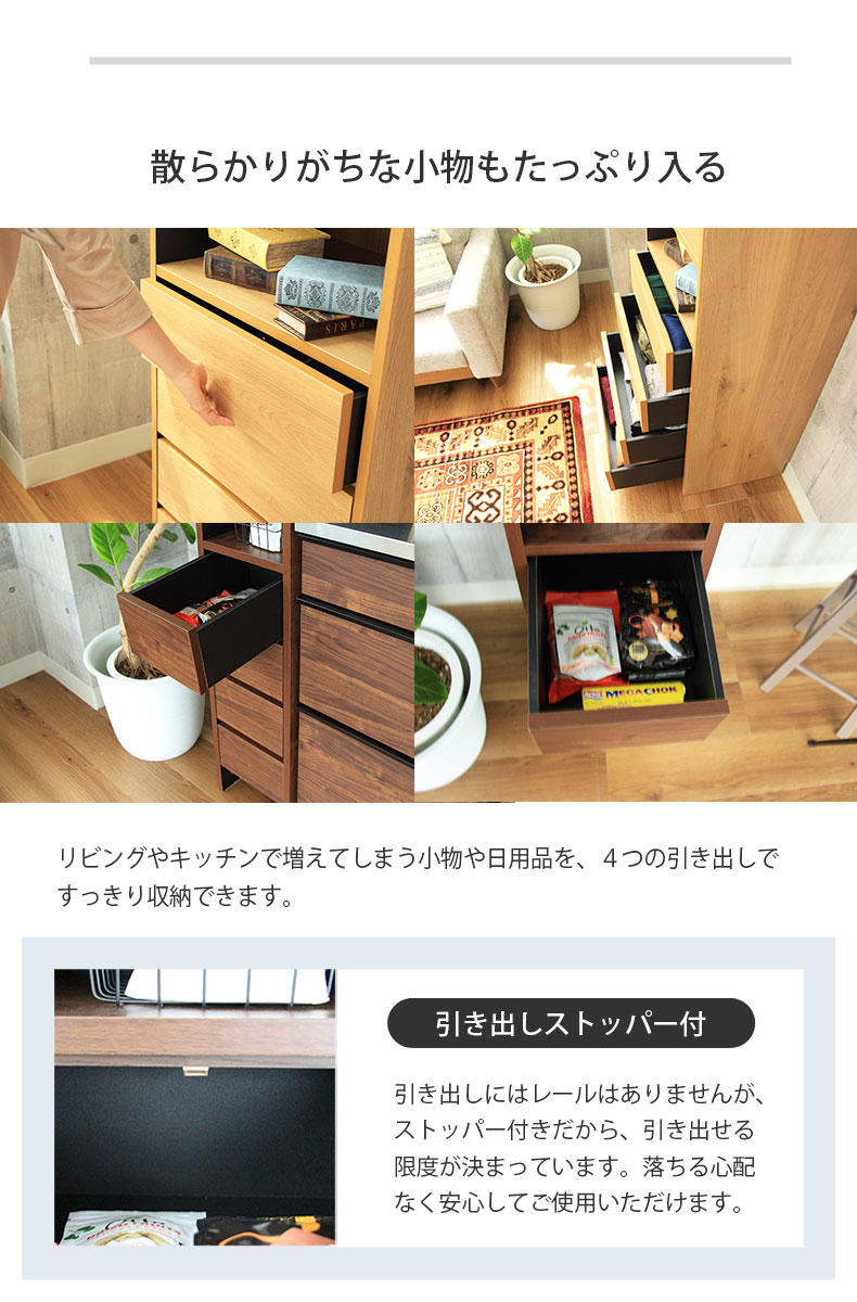 幅30cm幅 オープン棚4段引出4段 ウォーク2の機能