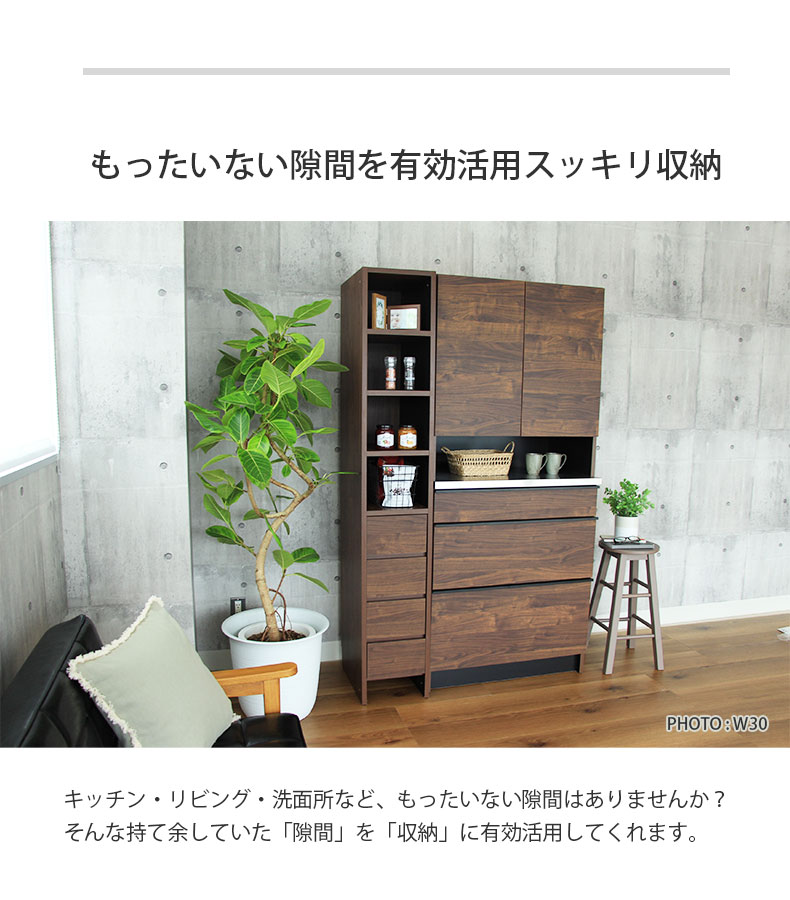 幅60cm幅 オープン棚4段引出4段 ウォーク2の機能