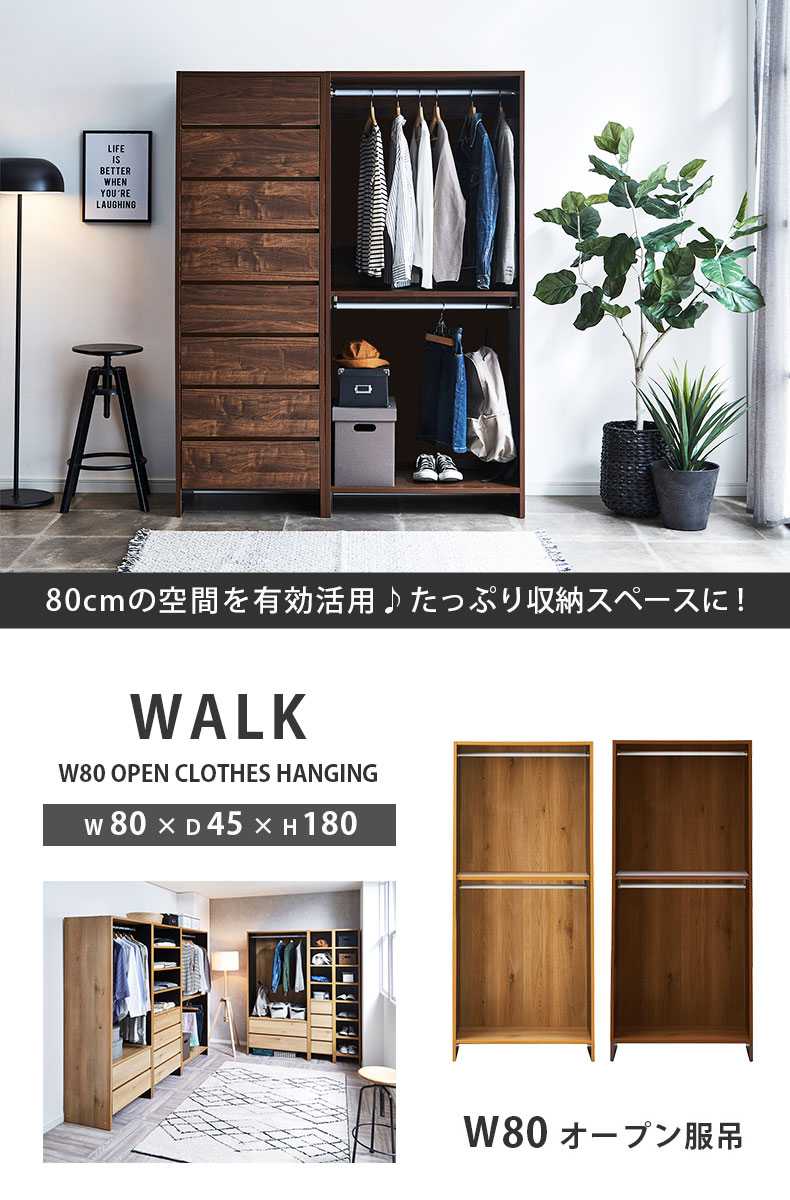 幅80cm幅 オープン服吊 ウォーク2