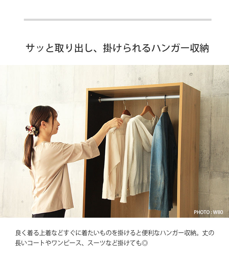 幅80cm幅 オープン服吊引出し付 ウォーク2の機能