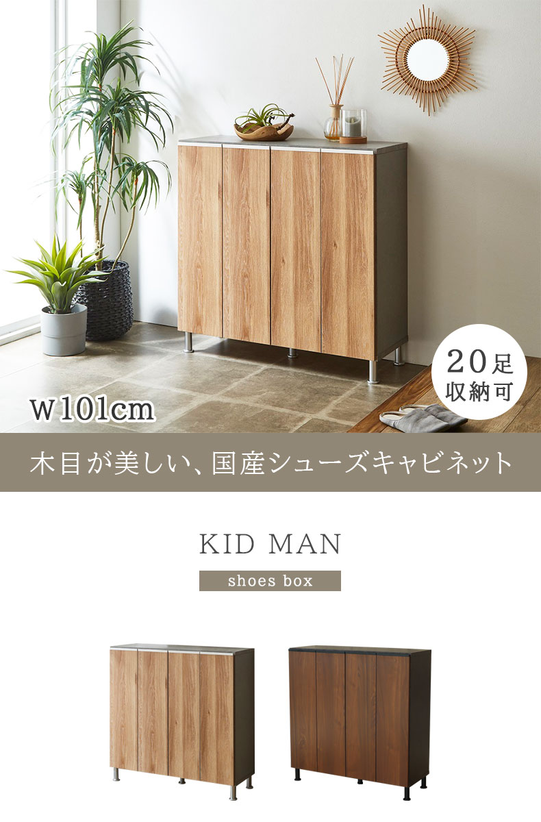 100L シューズボックス キッドマン