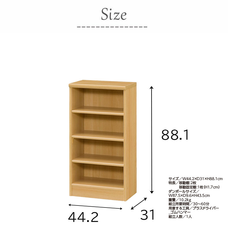オープンラック 幅約45cm 高さ約90cm カラーラックのサイズ1