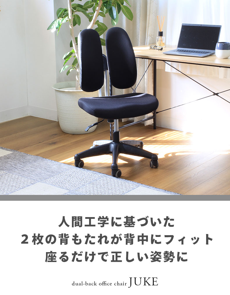 ワークチェア ジューク