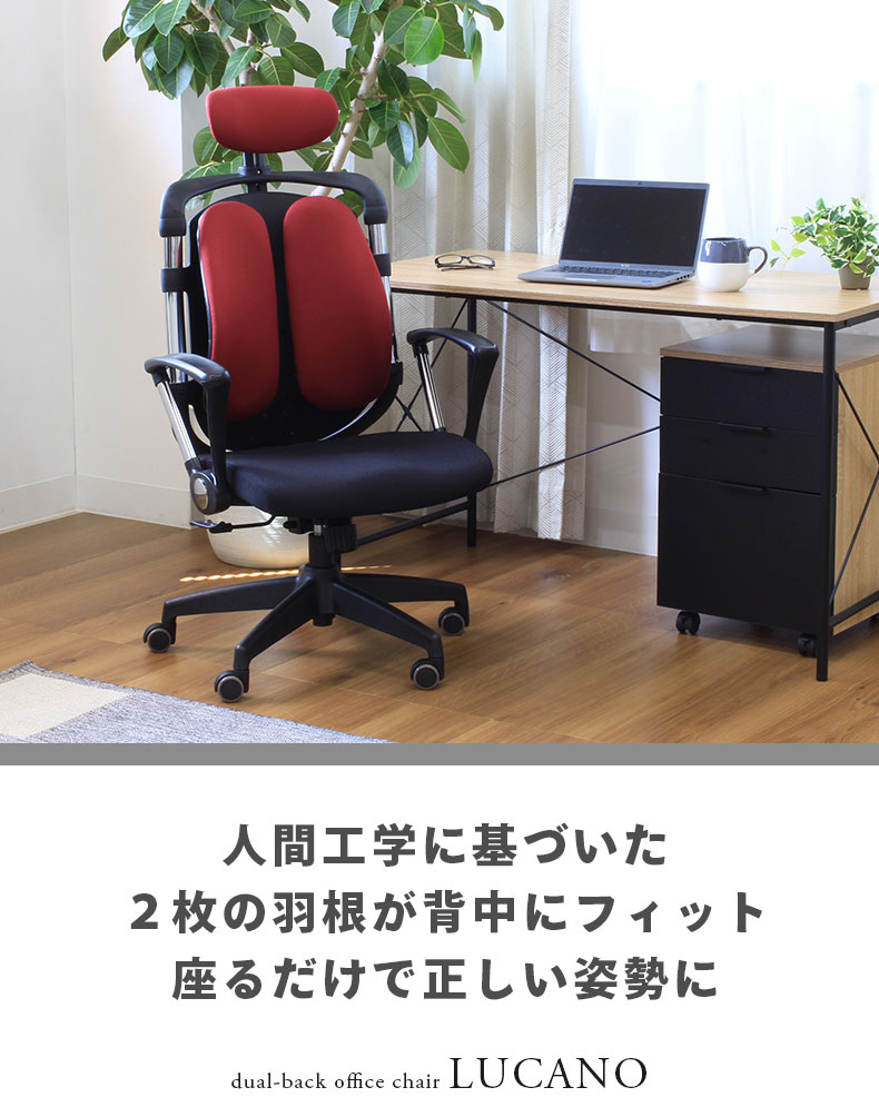 ワークチェア ルカーノ