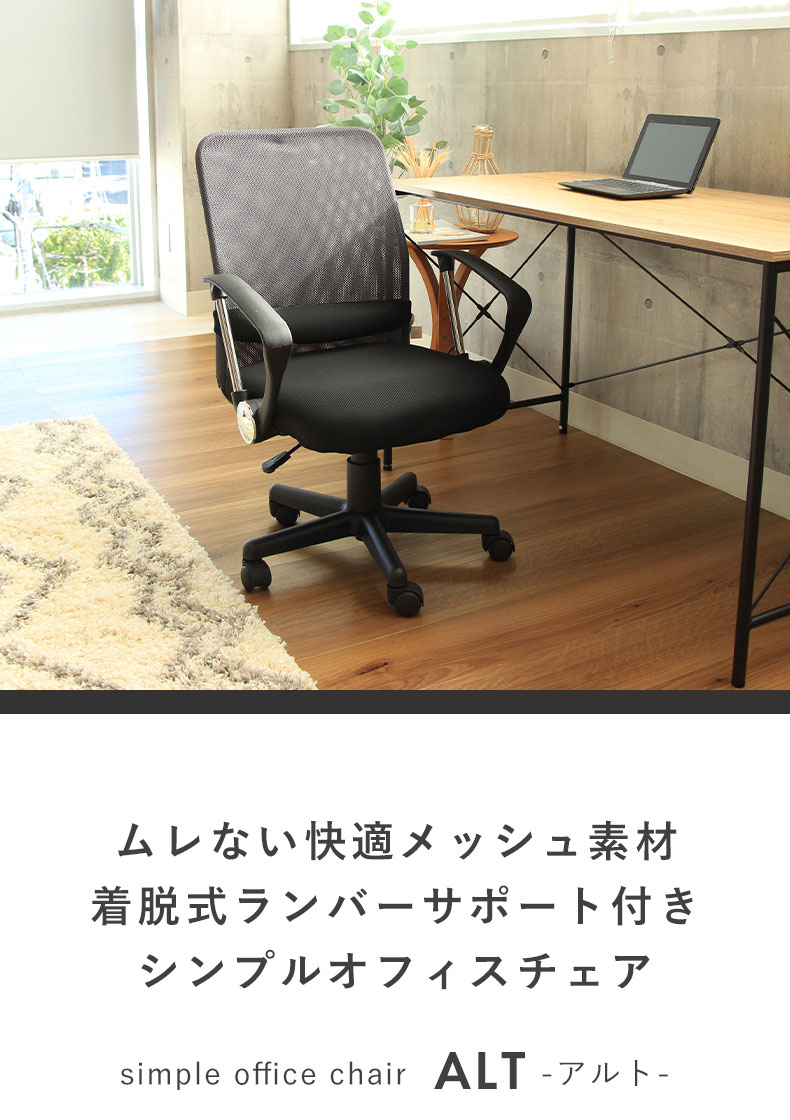 ワークチェア アルト