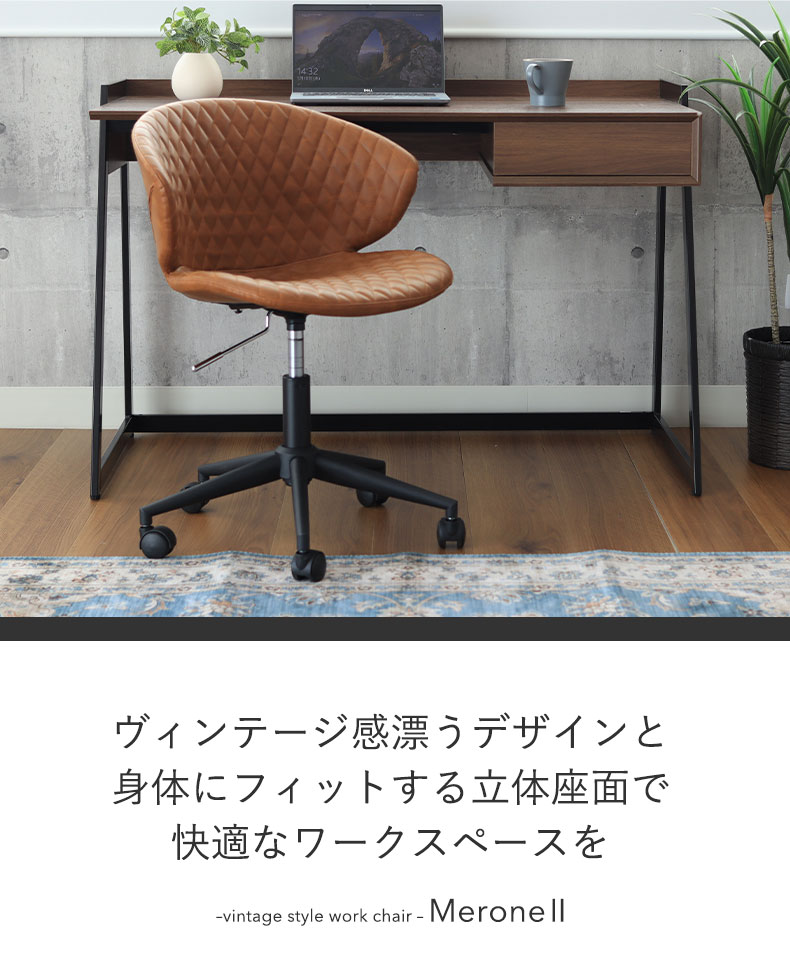 ワークチェア メローネ2