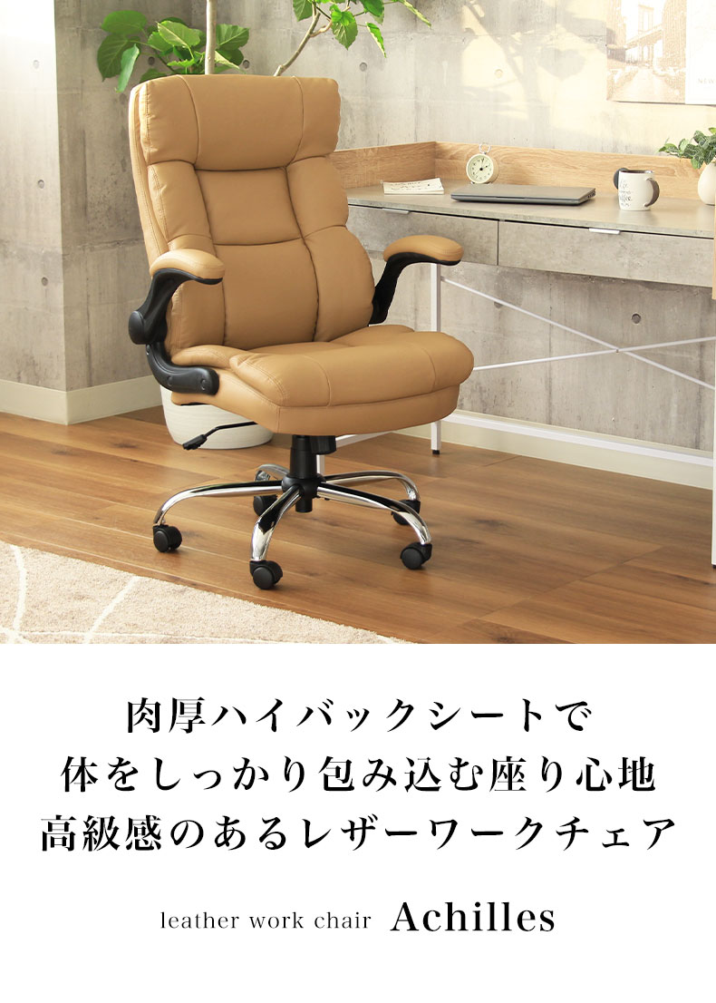 ワークチェア アキレス