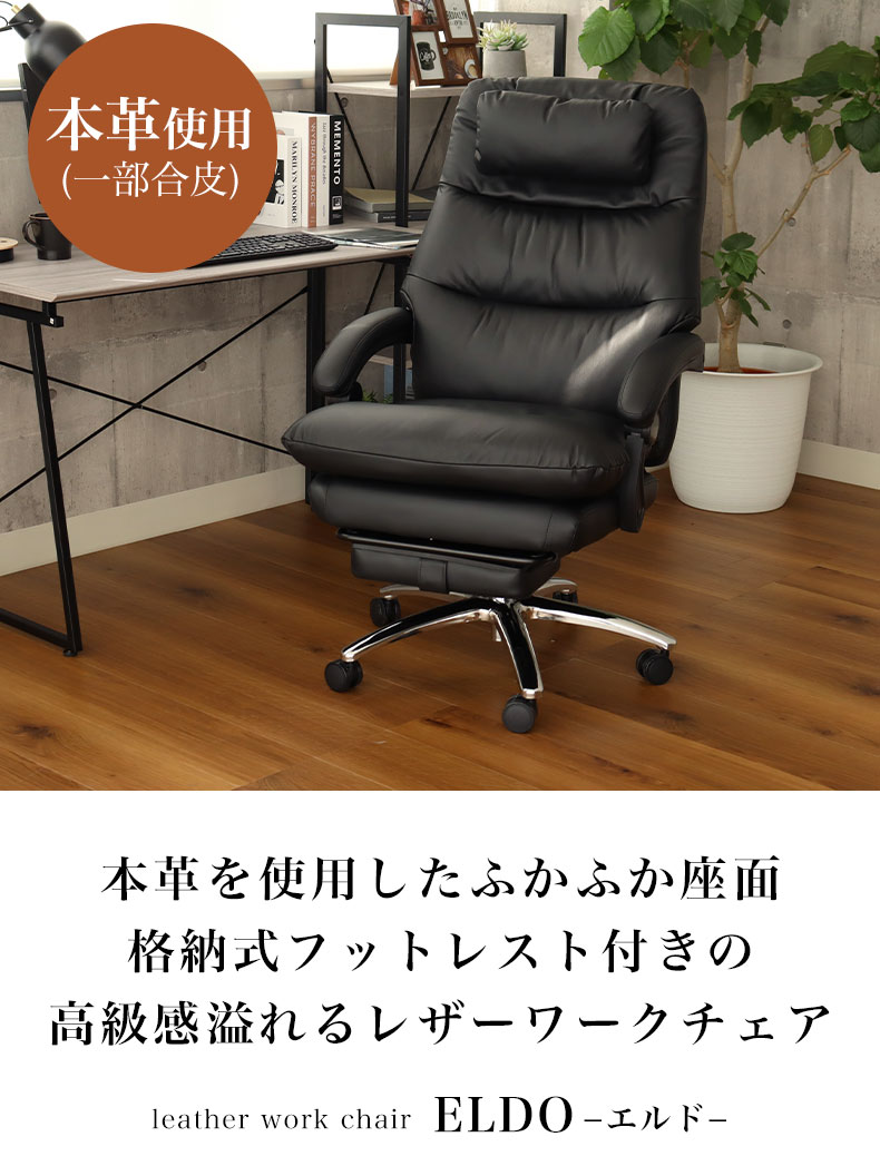 本革ワークチェア エルド