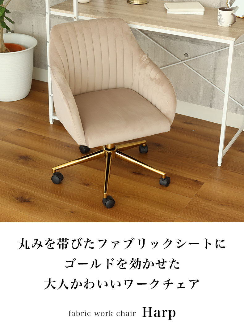 ワークチェア ハープ