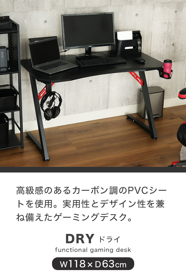 ゲーミングデスク ドライ