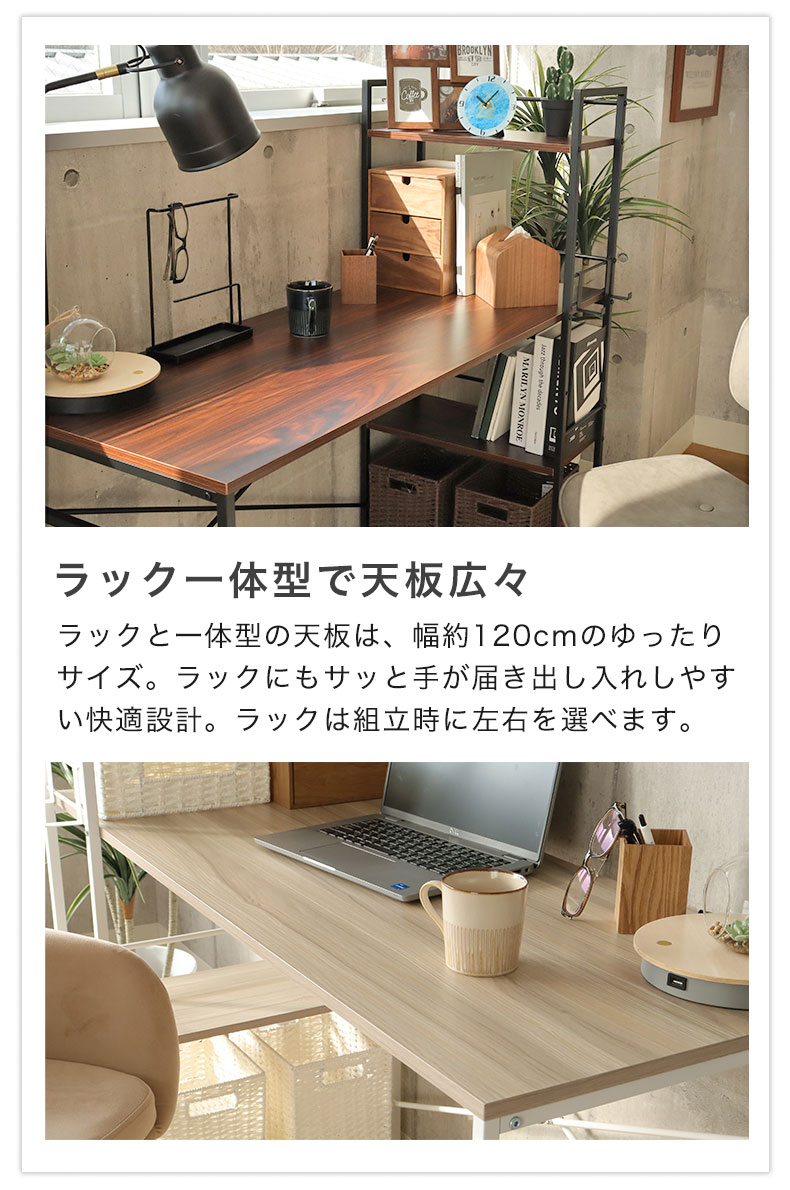 ラック付きデスク ヘレナの機能