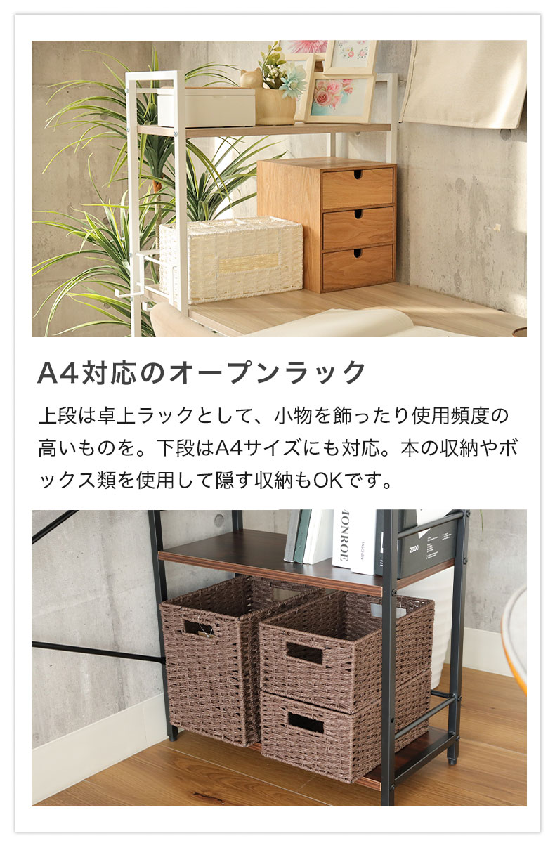 ラック付きデスク ヘレナの機能