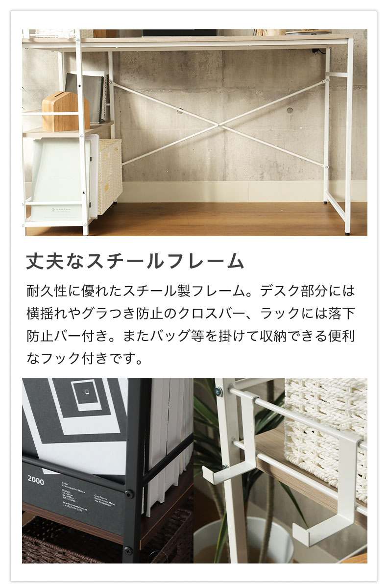 ラック付きデスク ヘレナの機能