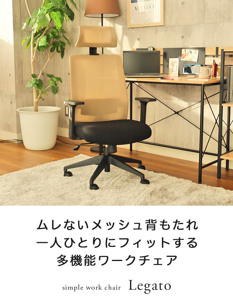 ワークチェア レガート