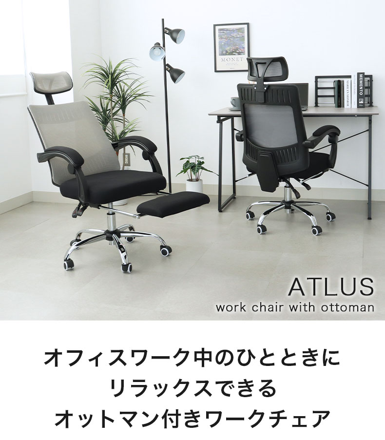 ガス圧チェア アトラス
