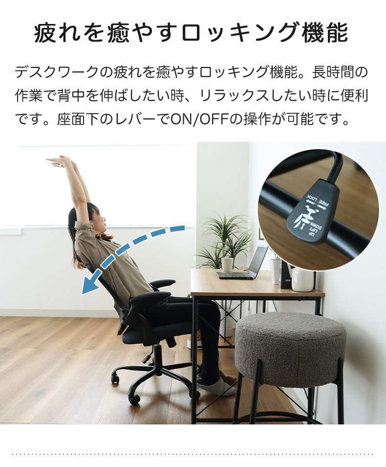 ワークチェア ヘロンの機能