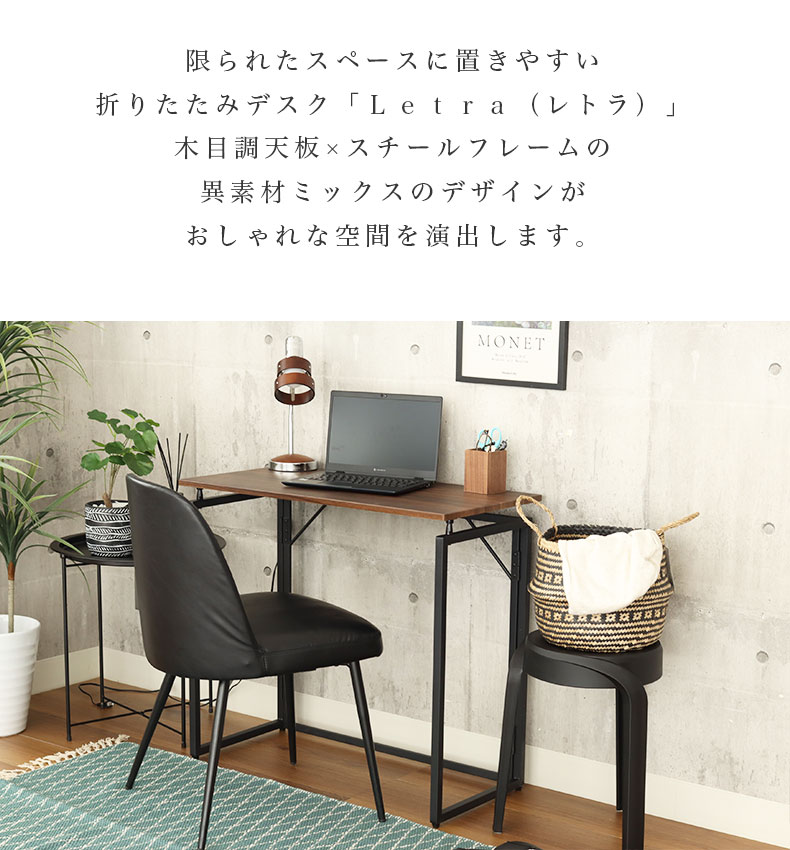 折りたたみデスク レトラの機能