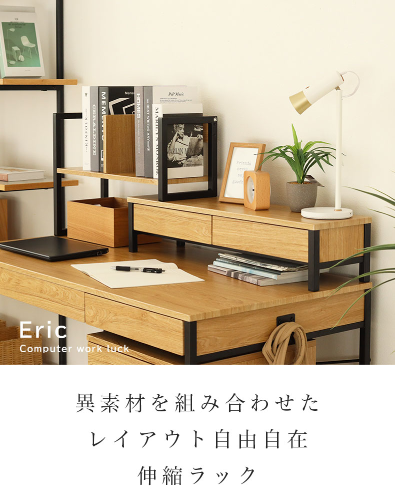 伸縮ラック エリック