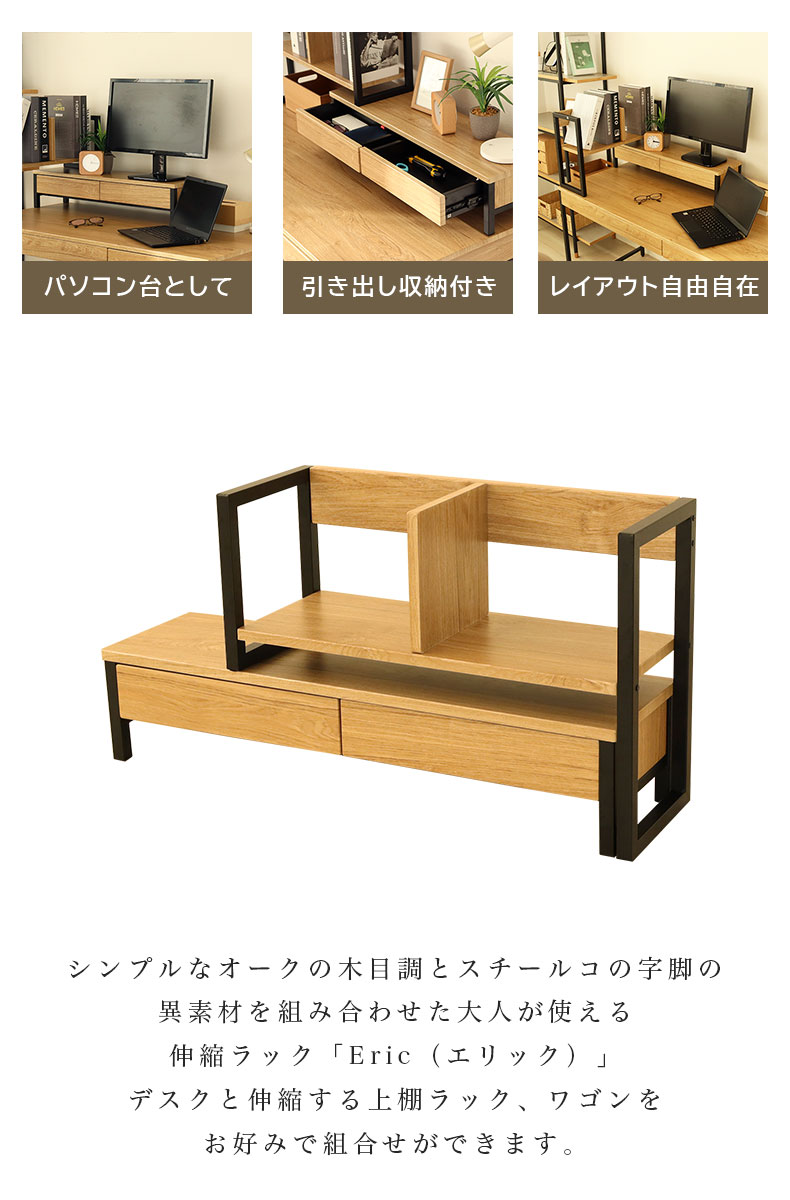 伸縮ラック エリックの機能