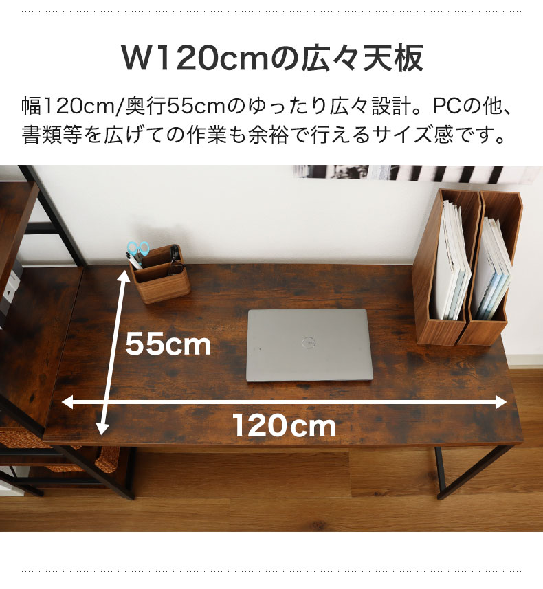 幅120cm デスク ラフネス2 の機能