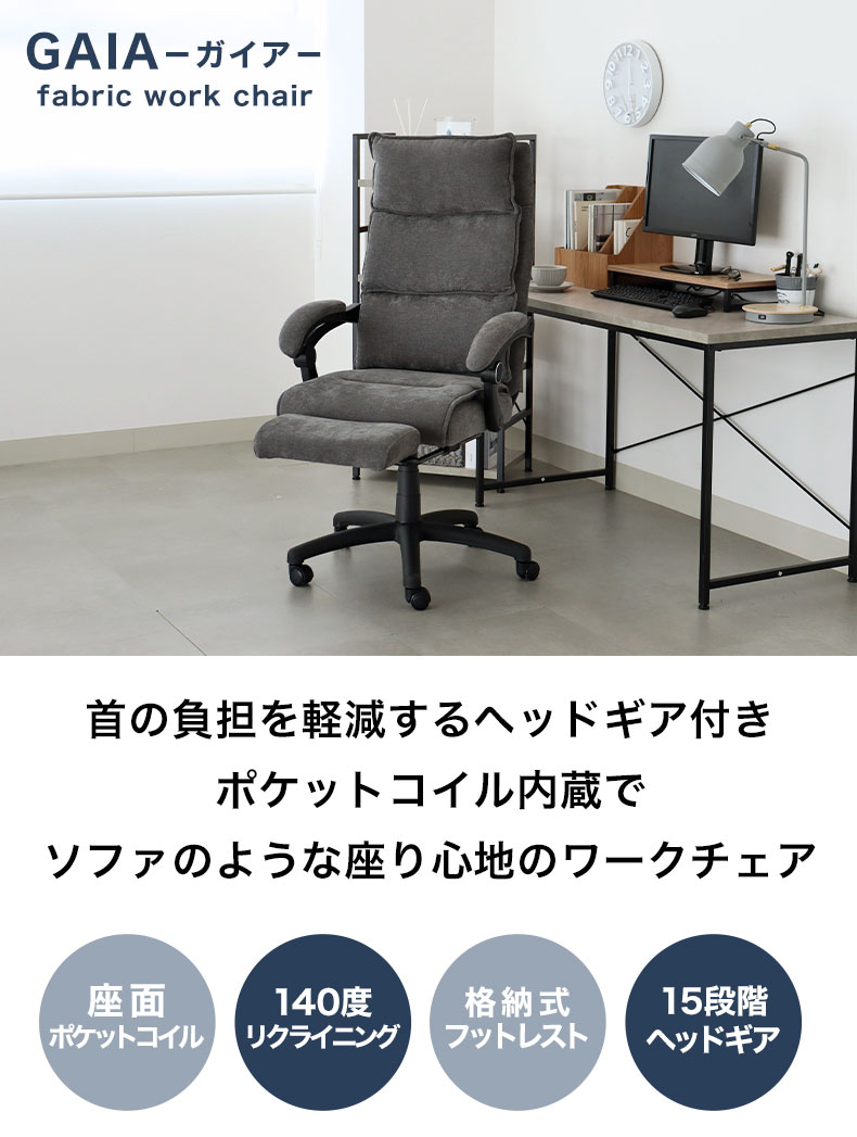 ワークチェア ガイア