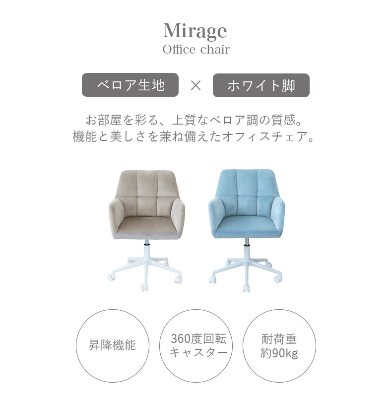ワークチェア ミラージュの機能