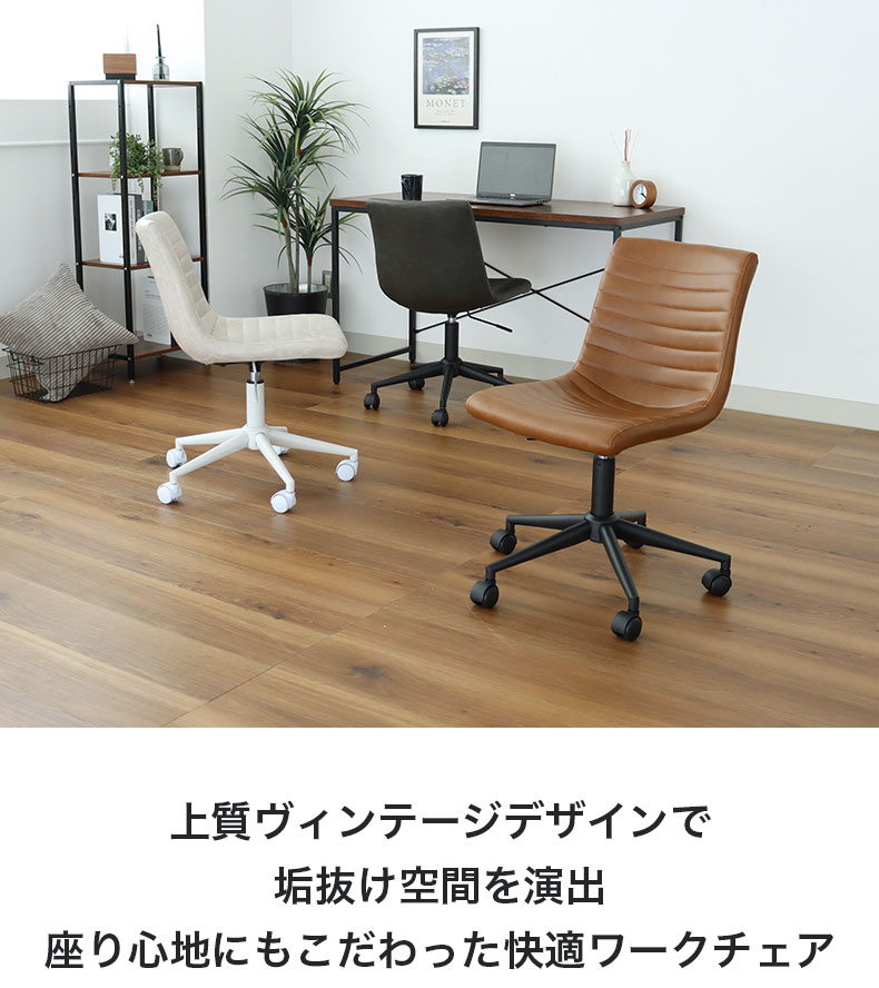 デスクチェア シルビア