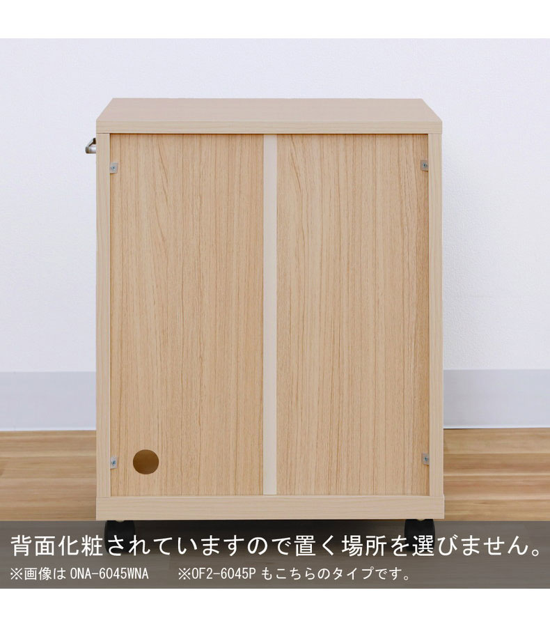 サイドワゴン 6045W オフィスコの機能