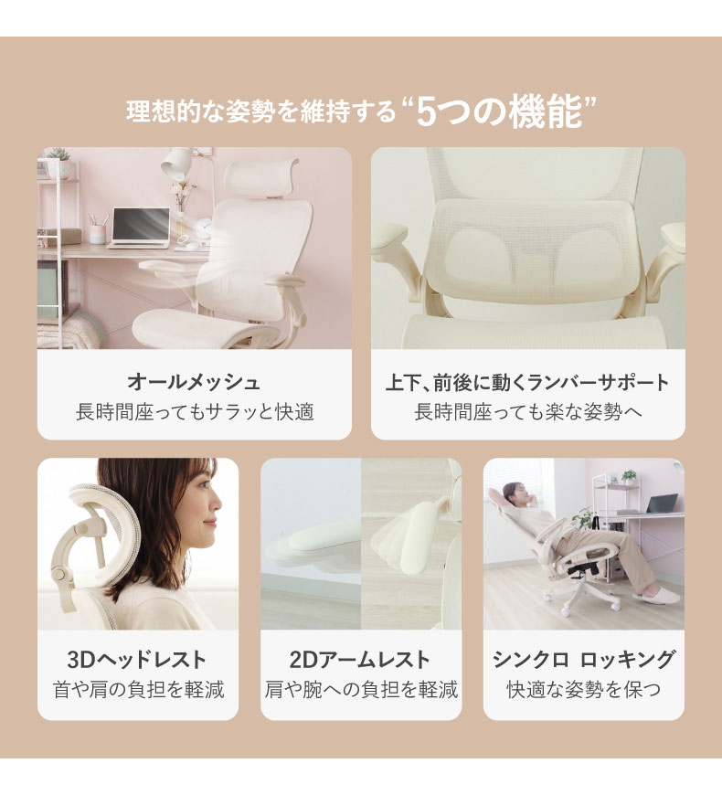 ワークチェア レリアの機能