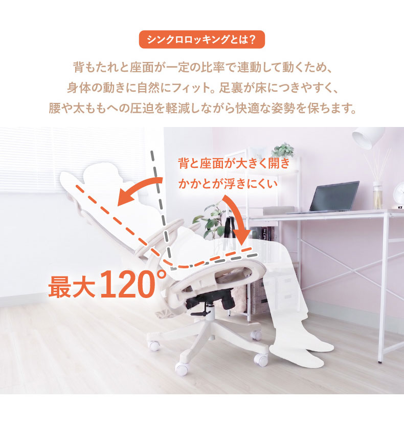 ワークチェア レリアの機能