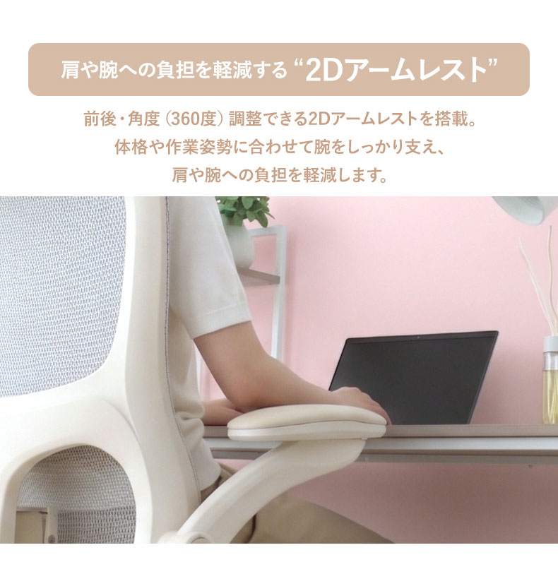 ワークチェア レリアの機能