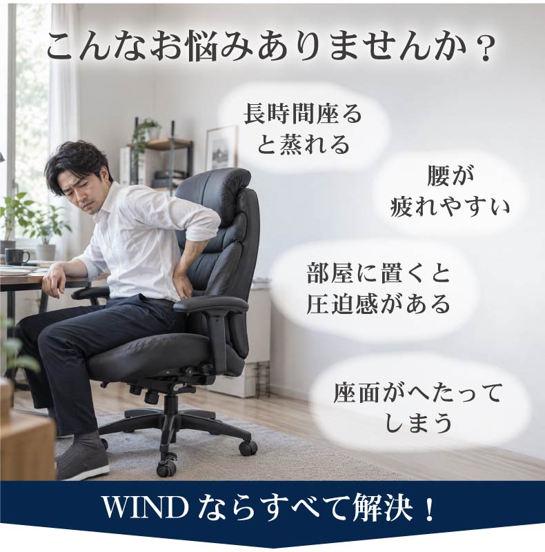 オフィスチェア ウィンドの機能