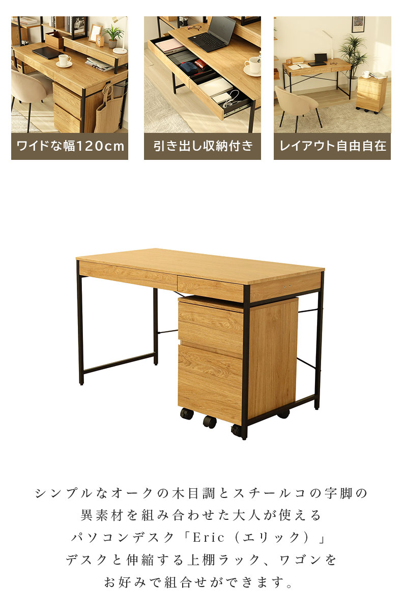 幅120cm デスク2点セット(ワゴン) エリックの機能