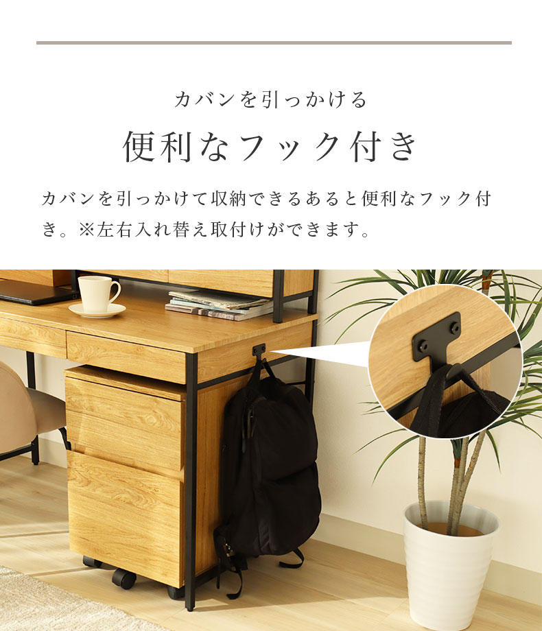 幅120cm デスク2点セット(ワゴン) エリックの機能