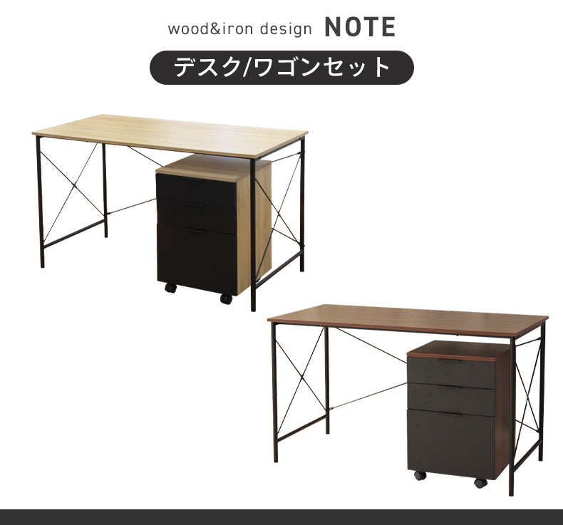 120cm幅 デスクワゴン セット ノート
