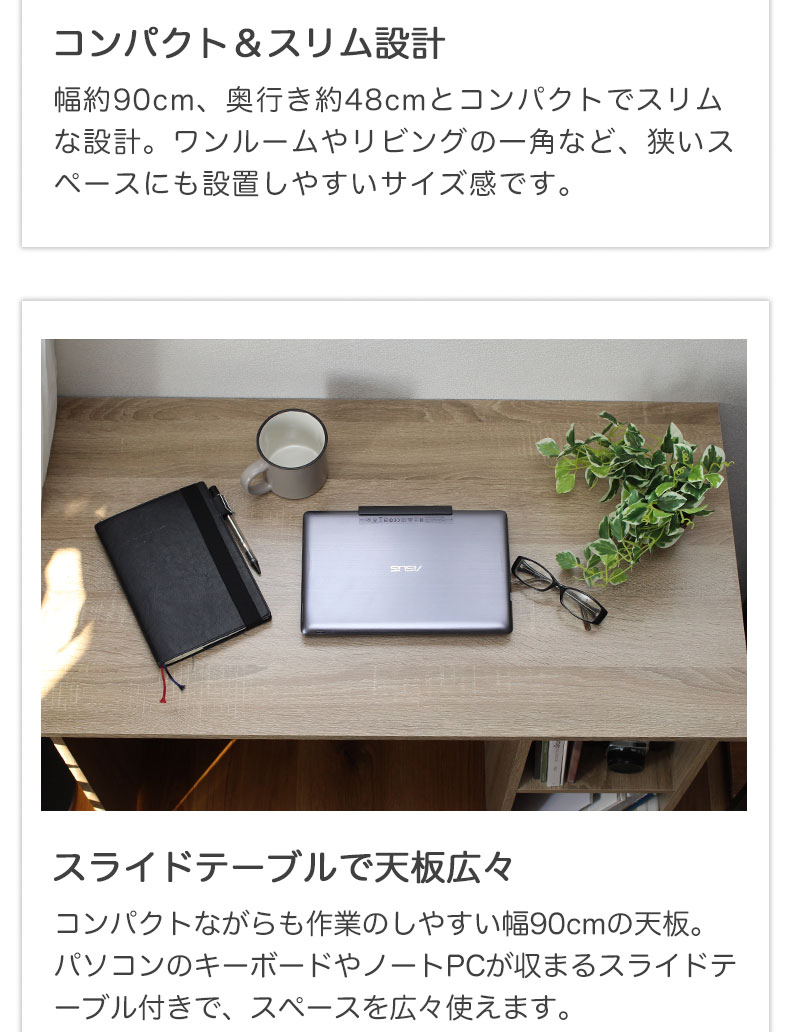 幅90cm デスク デビューの機能