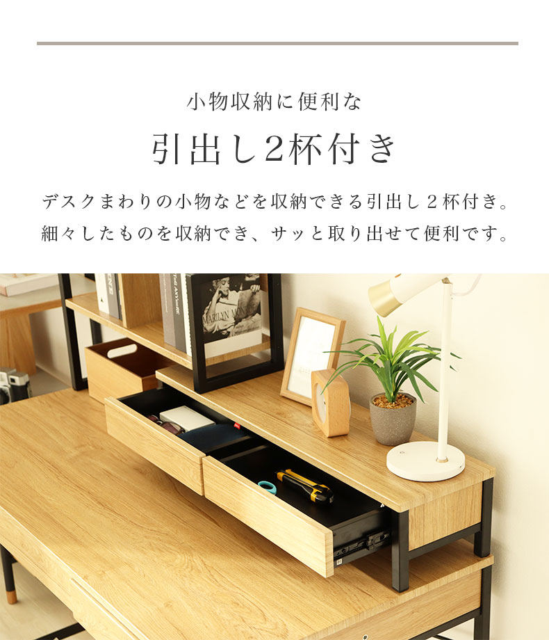 幅120cm デスク3点セット エリックの機能