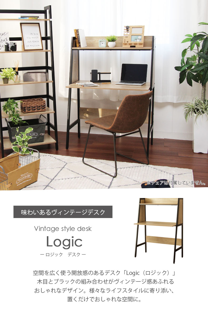 デスク ロジック